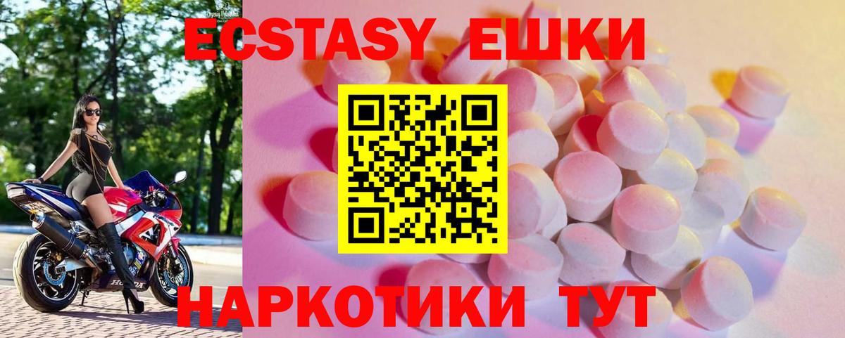 ЭКСТАЗИ ешки Камышлов