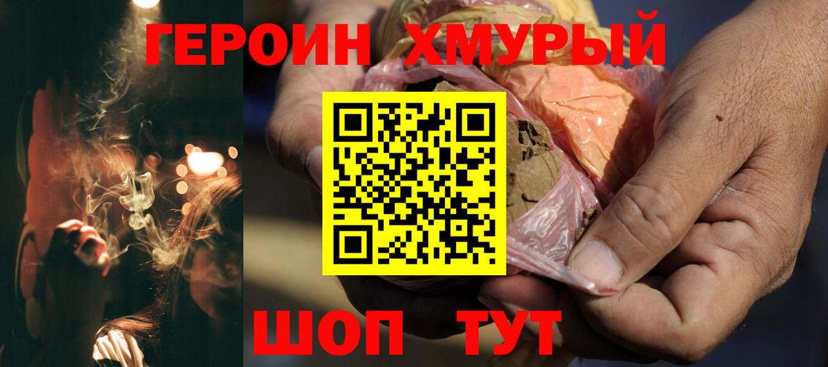 ГЕРОИН герыч Камышлов